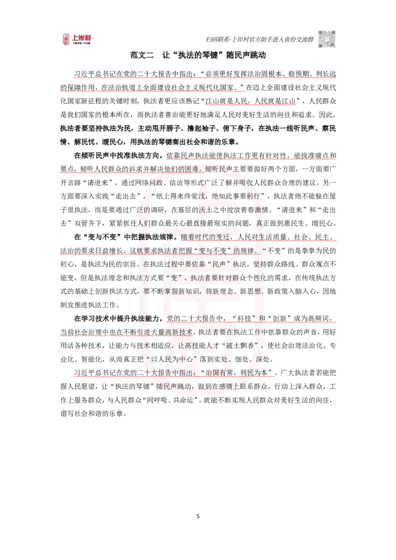 46期-执法类-范文集_2026考公资料_（28）上岸村合集（司马、章晓铭、王永恒、天晓、忠政、丁旭等）_2025合集_4忠政合集_2024上岸村省考批改班_讲义_46期批改班