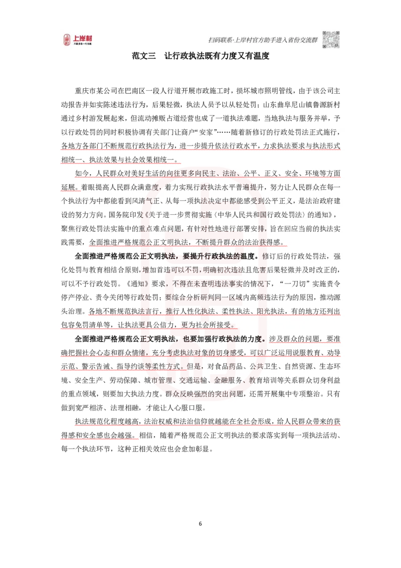 46期-执法类-范文集_2026考公资料_（28）上岸村合集（司马、章晓铭、王永恒、天晓、忠政、丁旭等）_2025合集_4忠政合集_2024上岸村省考批改班_讲义_46期批改班