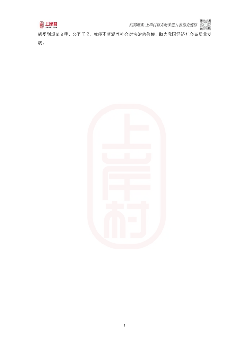 46期-执法类-范文集_2026考公资料_（28）上岸村合集（司马、章晓铭、王永恒、天晓、忠政、丁旭等）_2025合集_4忠政合集_2024上岸村省考批改班_讲义_46期批改班