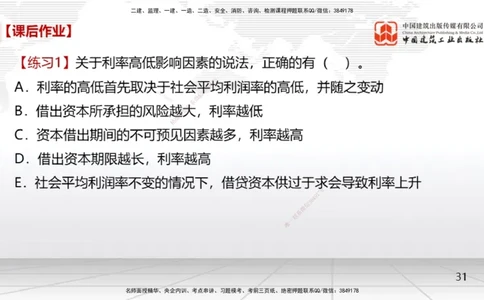 03节1.3资金等值计算及应用2-2.2.1方案的比选（12.23）_2026年一级建造师_2026年一建经济_2026年一建经济SVIP_2026一建经济SVIP_02-基础精讲✿高端面授✿深度强化_讲义