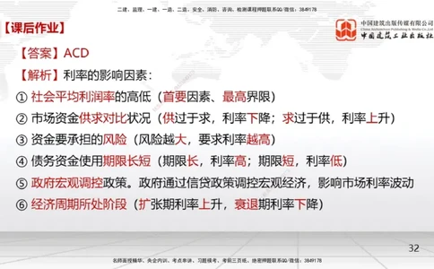 03节1.3资金等值计算及应用2-2.2.1方案的比选（12.23）_2026年一级建造师_2026年一建经济_2026年一建经济SVIP_2026一建经济SVIP_02-基础精讲✿高端面授✿深度强化_讲义