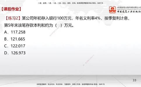 03节1.3资金等值计算及应用2-2.2.1方案的比选（12.23）_2026年一级建造师_2026年一建经济_2026年一建经济SVIP_2026一建经济SVIP_02-基础精讲✿高端面授✿深度强化_讲义