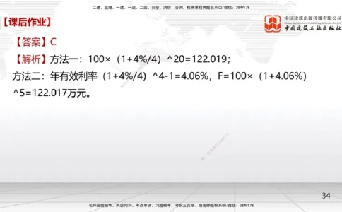 03节1.3资金等值计算及应用2-2.2.1方案的比选（12.23）_2026年一级建造师_2026年一建经济_2026年一建经济SVIP_2026一建经济SVIP_02-基础精讲✿高端面授✿深度强化_讲义