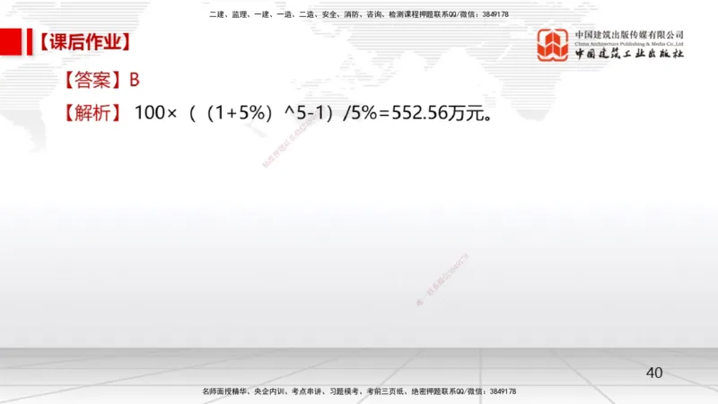 03节1.3资金等值计算及应用2-2.2.1方案的比选（12.23）_2026年一级建造师_2026年一建经济_2026年一建经济SVIP_2026一建经济SVIP_02-基础精讲✿高端面授✿深度强化_讲义
