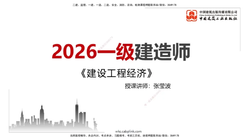 03节1.3资金等值计算及应用2-2.2.1方案的比选（12.23）_2026年一级建造师_2026年一建经济_2026年一建经济SVIP_2026一建经济SVIP_02-基础精讲✿高端面授✿深度强化_讲义