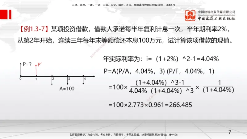 03节1.3资金等值计算及应用2-2.2.1方案的比选（12.23）_2026年一级建造师_2026年一建经济_2026年一建经济SVIP_2026一建经济SVIP_02-基础精讲✿高端面授✿深度强化_讲义