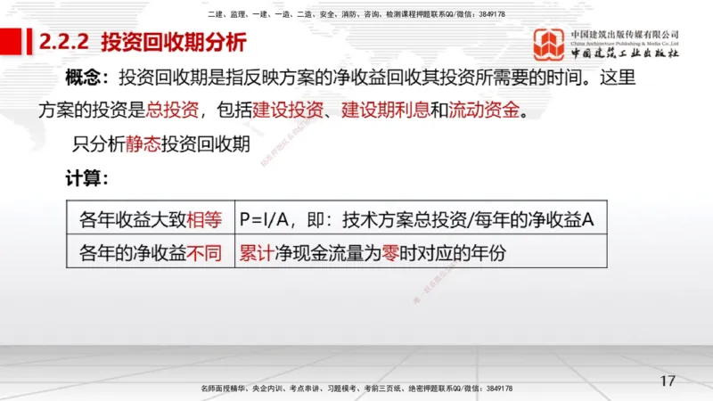 03节1.3资金等值计算及应用2-2.2.1方案的比选（12.23）_2026年一级建造师_2026年一建经济_2026年一建经济SVIP_2026一建经济SVIP_02-基础精讲✿高端面授✿深度强化_讲义