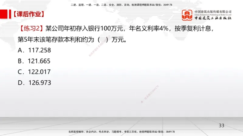 03节1.3资金等值计算及应用2-2.2.1方案的比选（12.23）_2026年一级建造师_2026年一建经济_2026年一建经济SVIP_2026一建经济SVIP_02-基础精讲✿高端面授✿深度强化_讲义
