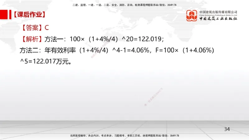 03节1.3资金等值计算及应用2-2.2.1方案的比选（12.23）_2026年一级建造师_2026年一建经济_2026年一建经济SVIP_2026一建经济SVIP_02-基础精讲✿高端面授✿深度强化_讲义
