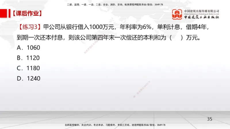 03节1.3资金等值计算及应用2-2.2.1方案的比选（12.23）_2026年一级建造师_2026年一建经济_2026年一建经济SVIP_2026一建经济SVIP_02-基础精讲✿高端面授✿深度强化_讲义