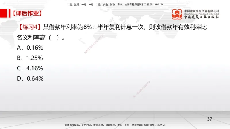 03节1.3资金等值计算及应用2-2.2.1方案的比选（12.23）_2026年一级建造师_2026年一建经济_2026年一建经济SVIP_2026一建经济SVIP_02-基础精讲✿高端面授✿深度强化_讲义