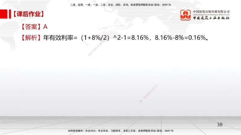 03节1.3资金等值计算及应用2-2.2.1方案的比选（12.23）_2026年一级建造师_2026年一建经济_2026年一建经济SVIP_2026一建经济SVIP_02-基础精讲✿高端面授✿深度强化_讲义
