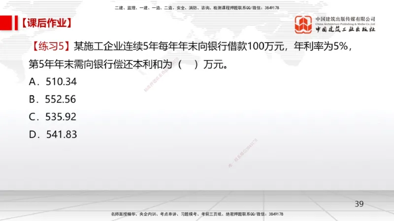 03节1.3资金等值计算及应用2-2.2.1方案的比选（12.23）_2026年一级建造师_2026年一建经济_2026年一建经济SVIP_2026一建经济SVIP_02-基础精讲✿高端面授✿深度强化_讲义