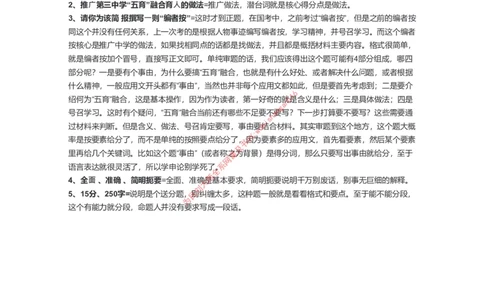 29-2022年国家公务员考试申论试题（地市级）解析4公众号：叛逆小樱桃_2026考公资料_（30）申论+面试为民公考大合集（人须在事上磨申论、刘大师）_申论+面试刘大师