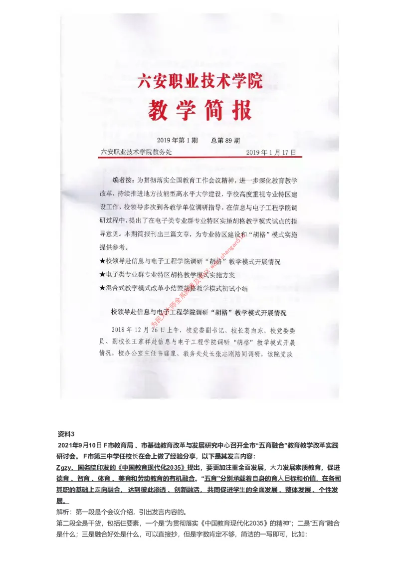 29-2022年国家公务员考试申论试题（地市级）解析4公众号：叛逆小樱桃_2026考公资料_（30）申论+面试为民公考大合集（人须在事上磨申论、刘大师）_申论+面试刘大师