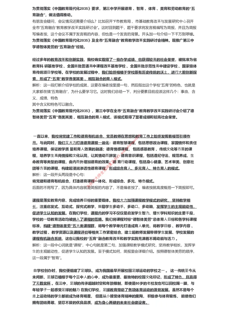 29-2022年国家公务员考试申论试题（地市级）解析4公众号：叛逆小樱桃_2026考公资料_（30）申论+面试为民公考大合集（人须在事上磨申论、刘大师）_申论+面试刘大师