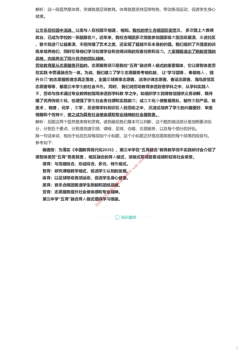29-2022年国家公务员考试申论试题（地市级）解析4公众号：叛逆小樱桃_2026考公资料_（30）申论+面试为民公考大合集（人须在事上磨申论、刘大师）_申论+面试刘大师