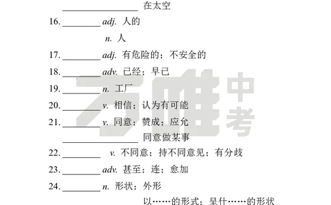 汉译英U7_2026万唯系列预习复习_2025版《万唯初中预习视频课》789年级上册多版本_2025版万唯初二预习视频课英语人教版上册_视频_Day20_朗读音频、英汉互译Word版_扫码听音频U7