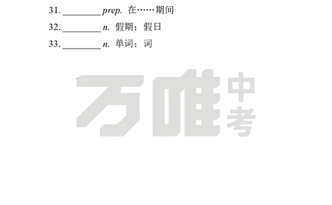 汉译英U7_2026万唯系列预习复习_2025版《万唯初中预习视频课》789年级上册多版本_2025版万唯初二预习视频课英语人教版上册_视频_Day20_朗读音频、英汉互译Word版_扫码听音频U7