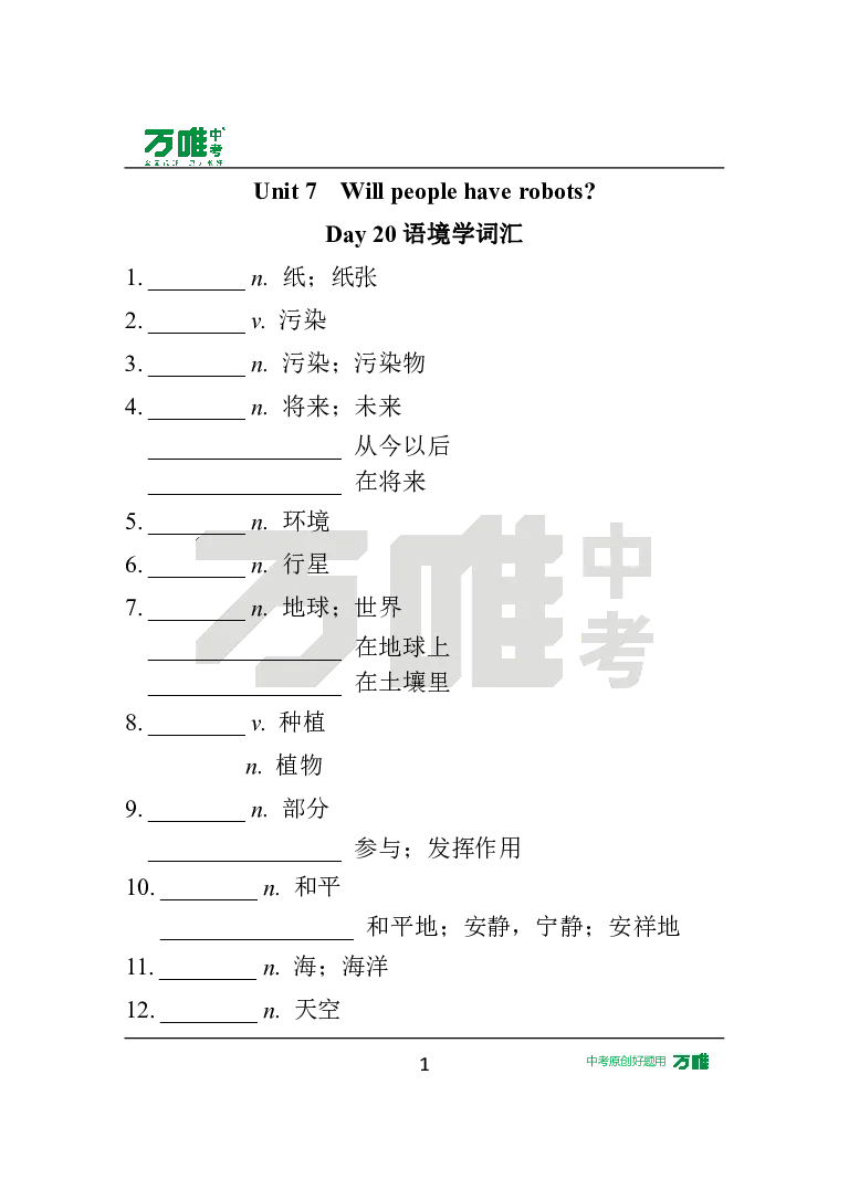 汉译英U7_2026万唯系列预习复习_2025版《万唯初中预习视频课》789年级上册多版本_2025版万唯初二预习视频课英语人教版上册_视频_Day20_朗读音频、英汉互译Word版_扫码听音频U7