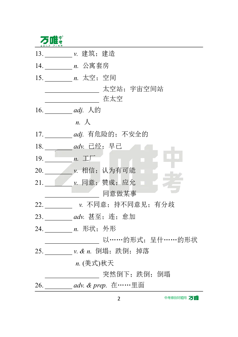 汉译英U7_2026万唯系列预习复习_2025版《万唯初中预习视频课》789年级上册多版本_2025版万唯初二预习视频课英语人教版上册_视频_Day20_朗读音频、英汉互译Word版_扫码听音频U7