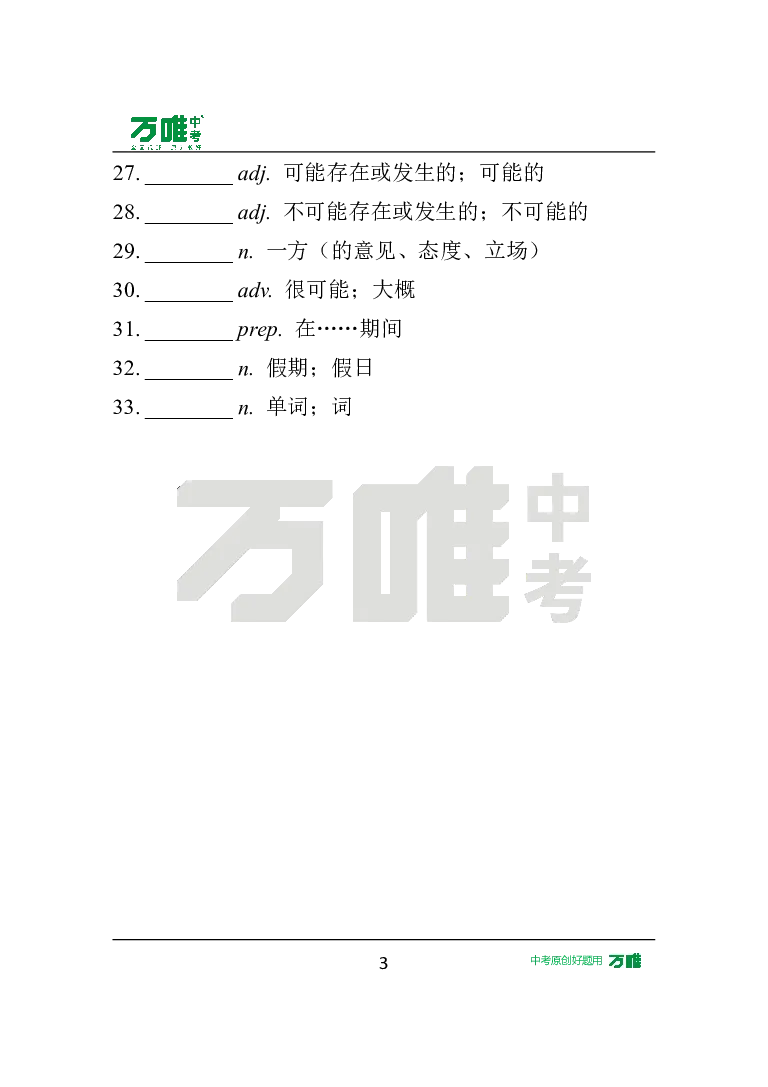 汉译英U7_2026万唯系列预习复习_2025版《万唯初中预习视频课》789年级上册多版本_2025版万唯初二预习视频课英语人教版上册_视频_Day20_朗读音频、英汉互译Word版_扫码听音频U7