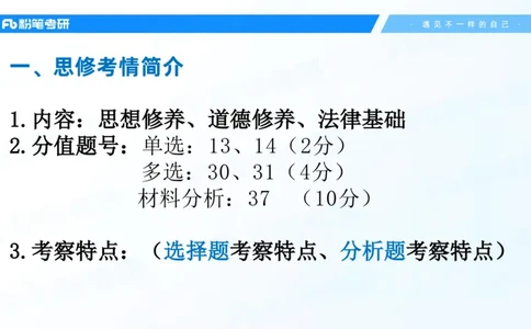 34.25++思修+1_2026考公资料_（49）政治理论合集_政治理论合集_2025考研政治_09.粉笔_03.强化阶段_00.讲义