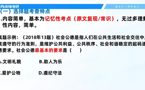 34.25++思修+1_2026考公资料_（49）政治理论合集_政治理论合集_2025考研政治_09.粉笔_03.强化阶段_00.讲义