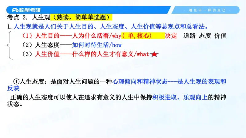 34.25++思修+1_2026考公资料_（49）政治理论合集_政治理论合集_2025考研政治_09.粉笔_03.强化阶段_00.讲义