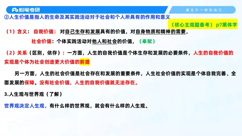 34.25++思修+1_2026考公资料_（49）政治理论合集_政治理论合集_2025考研政治_09.粉笔_03.强化阶段_00.讲义