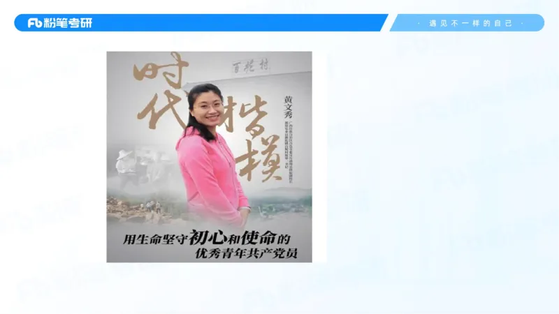 34.25++思修+1_2026考公资料_（49）政治理论合集_政治理论合集_2025考研政治_09.粉笔_03.强化阶段_00.讲义