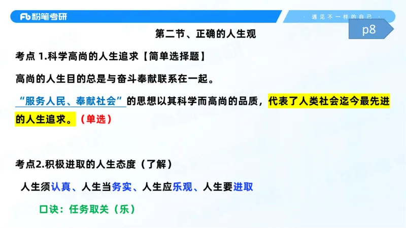 34.25++思修+1_2026考公资料_（49）政治理论合集_政治理论合集_2025考研政治_09.粉笔_03.强化阶段_00.讲义