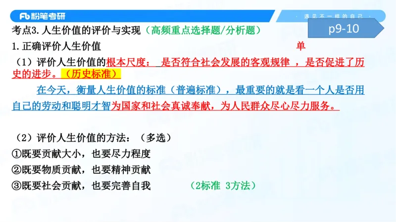 34.25++思修+1_2026考公资料_（49）政治理论合集_政治理论合集_2025考研政治_09.粉笔_03.强化阶段_00.讲义
