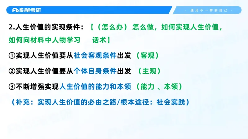 34.25++思修+1_2026考公资料_（49）政治理论合集_政治理论合集_2025考研政治_09.粉笔_03.强化阶段_00.讲义