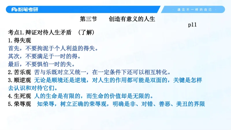 34.25++思修+1_2026考公资料_（49）政治理论合集_政治理论合集_2025考研政治_09.粉笔_03.强化阶段_00.讲义