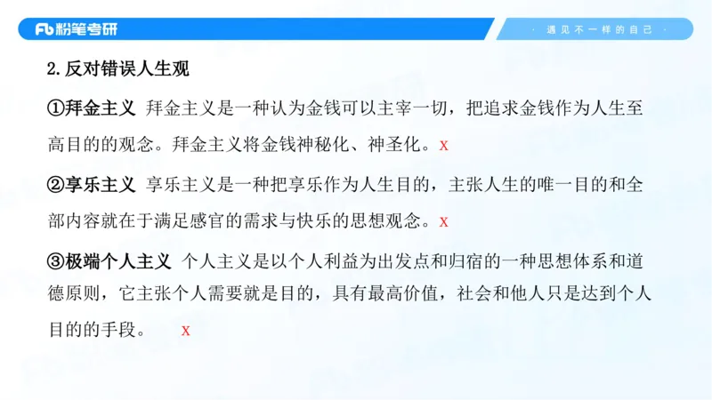 34.25++思修+1_2026考公资料_（49）政治理论合集_政治理论合集_2025考研政治_09.粉笔_03.强化阶段_00.讲义
