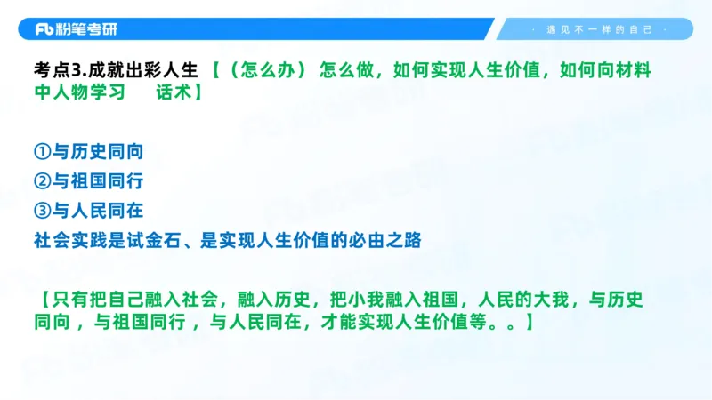 34.25++思修+1_2026考公资料_（49）政治理论合集_政治理论合集_2025考研政治_09.粉笔_03.强化阶段_00.讲义