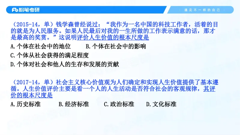 34.25++思修+1_2026考公资料_（49）政治理论合集_政治理论合集_2025考研政治_09.粉笔_03.强化阶段_00.讲义