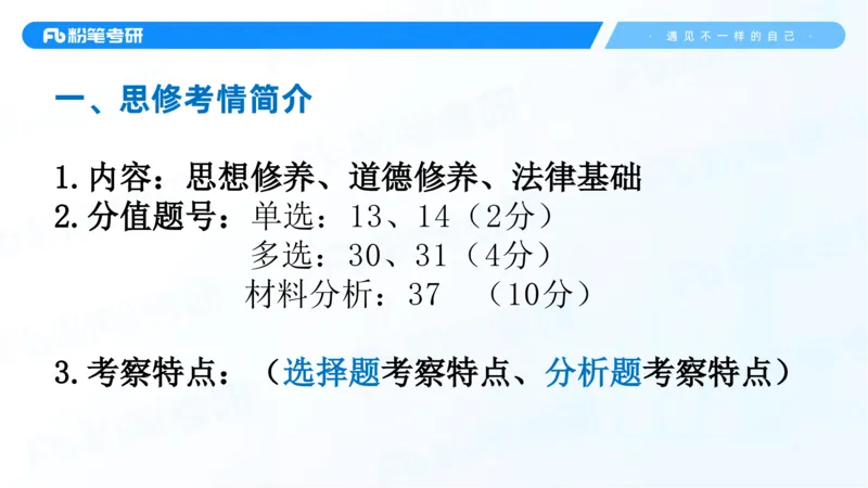 34.25++思修+1_2026考公资料_（49）政治理论合集_政治理论合集_2025考研政治_09.粉笔_03.强化阶段_00.讲义