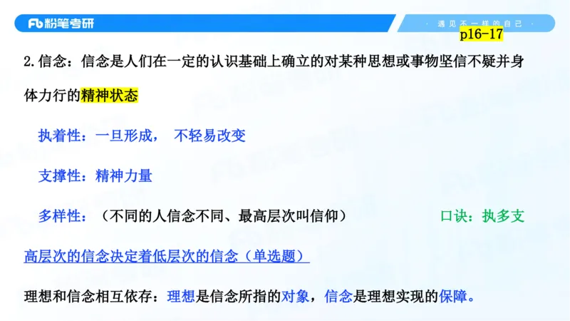 34.25++思修+1_2026考公资料_（49）政治理论合集_政治理论合集_2025考研政治_09.粉笔_03.强化阶段_00.讲义