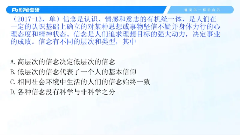 34.25++思修+1_2026考公资料_（49）政治理论合集_政治理论合集_2025考研政治_09.粉笔_03.强化阶段_00.讲义