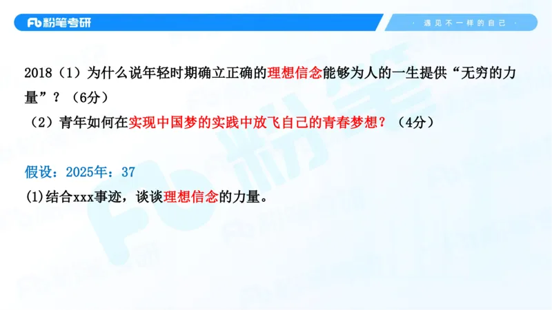 34.25++思修+1_2026考公资料_（49）政治理论合集_政治理论合集_2025考研政治_09.粉笔_03.强化阶段_00.讲义
