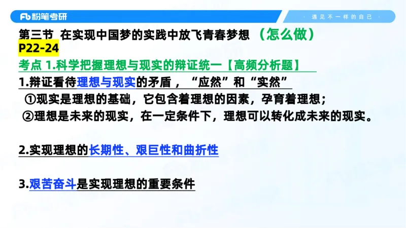 34.25++思修+1_2026考公资料_（49）政治理论合集_政治理论合集_2025考研政治_09.粉笔_03.强化阶段_00.讲义
