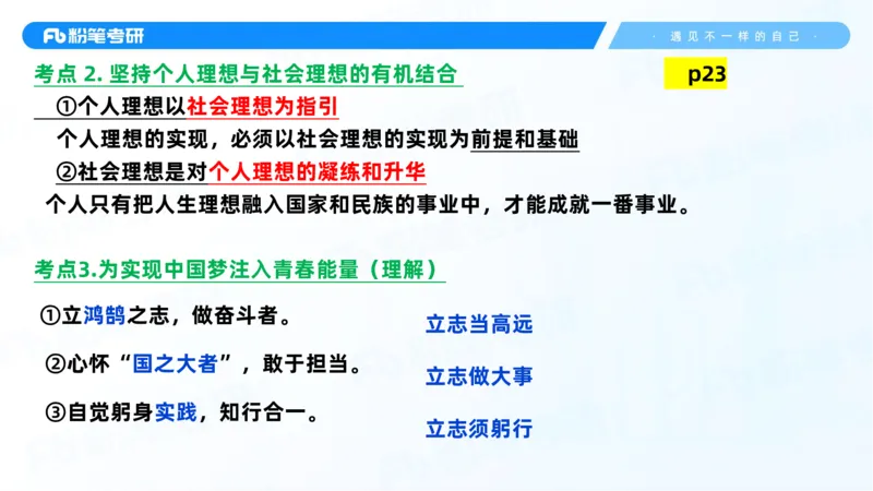 34.25++思修+1_2026考公资料_（49）政治理论合集_政治理论合集_2025考研政治_09.粉笔_03.强化阶段_00.讲义