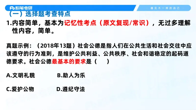 34.25++思修+1_2026考公资料_（49）政治理论合集_政治理论合集_2025考研政治_09.粉笔_03.强化阶段_00.讲义