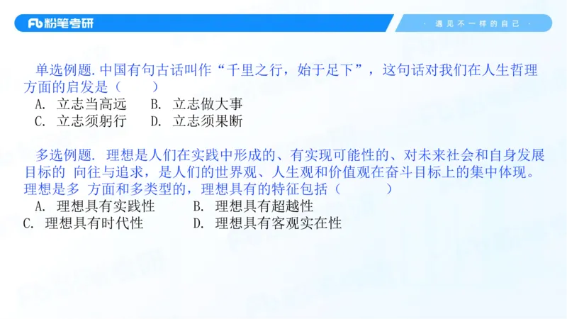 34.25++思修+1_2026考公资料_（49）政治理论合集_政治理论合集_2025考研政治_09.粉笔_03.强化阶段_00.讲义