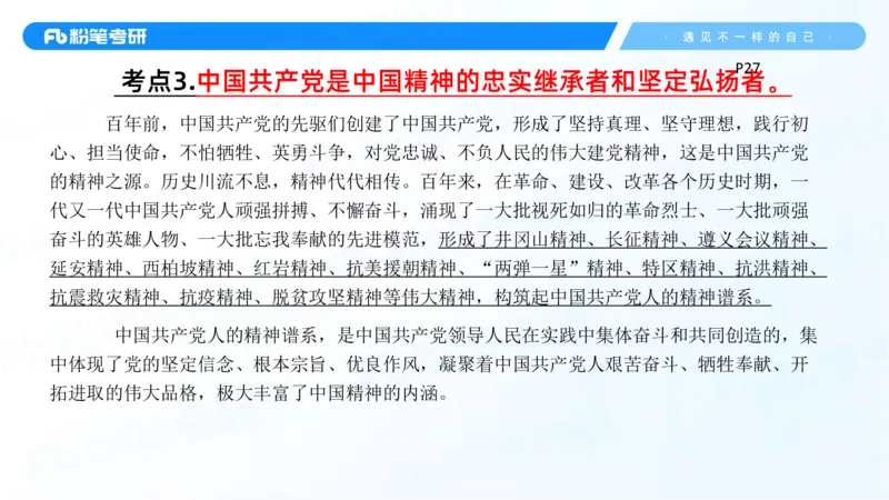 34.25++思修+1_2026考公资料_（49）政治理论合集_政治理论合集_2025考研政治_09.粉笔_03.强化阶段_00.讲义