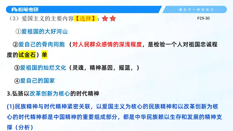 34.25++思修+1_2026考公资料_（49）政治理论合集_政治理论合集_2025考研政治_09.粉笔_03.强化阶段_00.讲义
