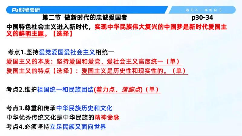 34.25++思修+1_2026考公资料_（49）政治理论合集_政治理论合集_2025考研政治_09.粉笔_03.强化阶段_00.讲义