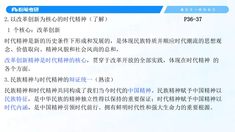 34.25++思修+1_2026考公资料_（49）政治理论合集_政治理论合集_2025考研政治_09.粉笔_03.强化阶段_00.讲义